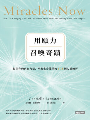 cover image of 用願力召喚奇蹟